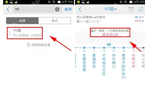 车来了app怎么查询公交线路？查询公交线路的方法说明