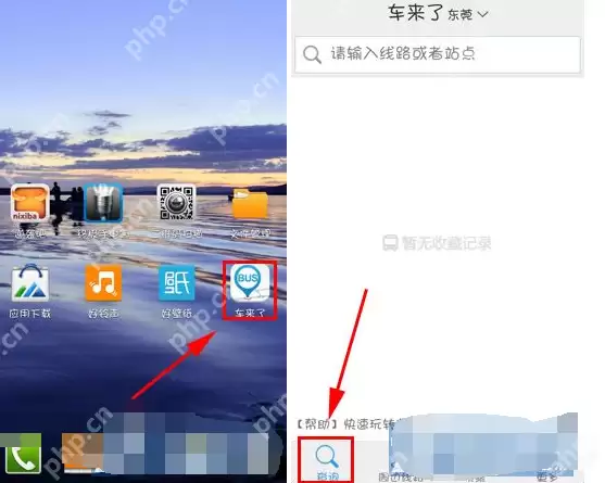 车来了app怎么查询公交线路？查询公交线路的方法说明
