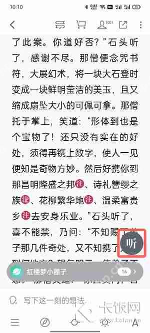 微信读书怎么听书