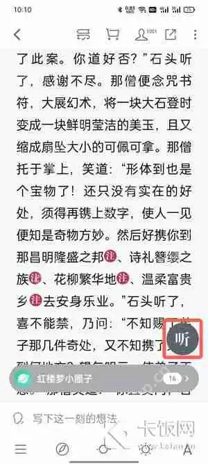 微信读书怎么听书