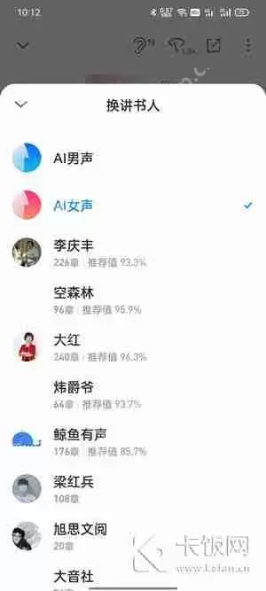 微信读书怎么听书