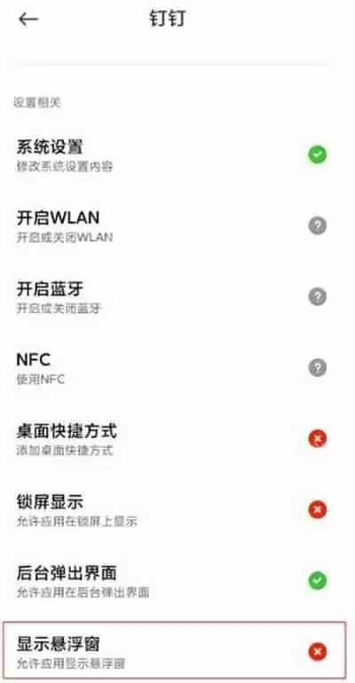 钉钉怎么开启悬浮窗