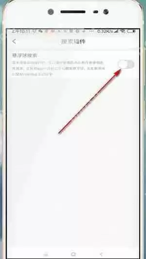 简单搜索APP怎么设置悬浮？悬浮设置方法介绍