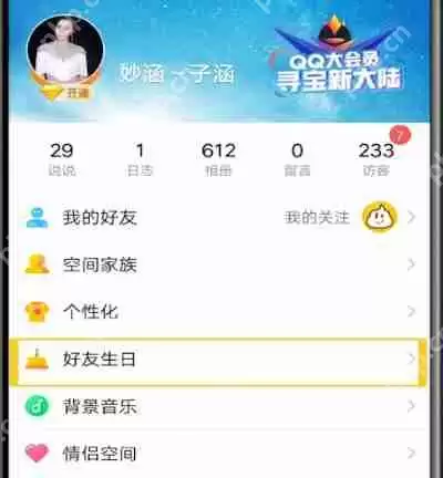 怎么查看qq好友生日？qq好友生日查看流程一览