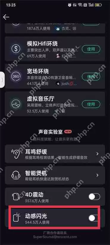 qq音乐怎么开启闪光灯模式