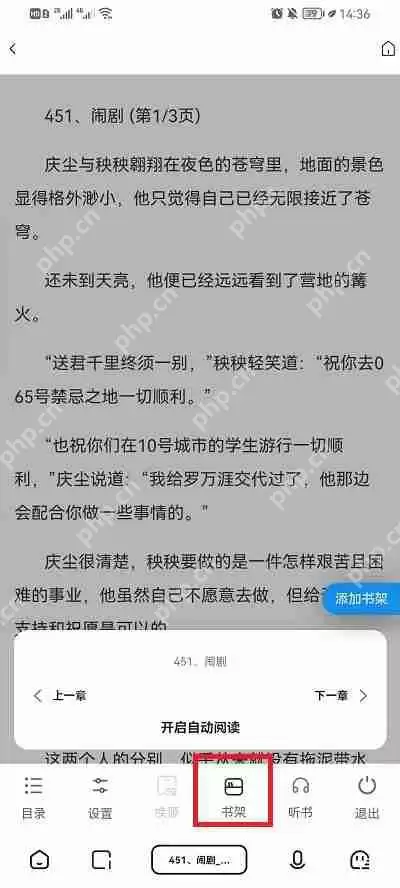 夸克浏览器怎么设置书架阅读