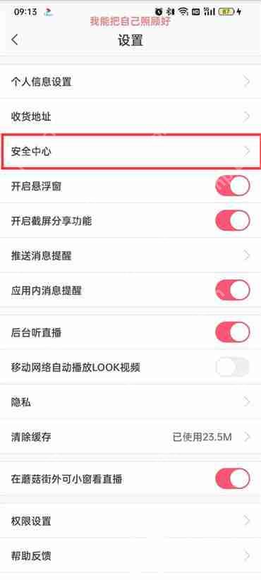 蘑菇街怎么更换手机号