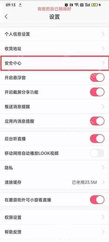 蘑菇街怎么更换手机号