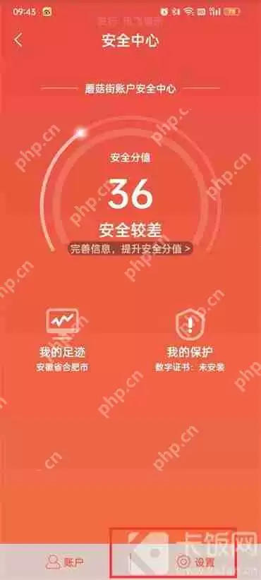 蘑菇街怎么更换手机号