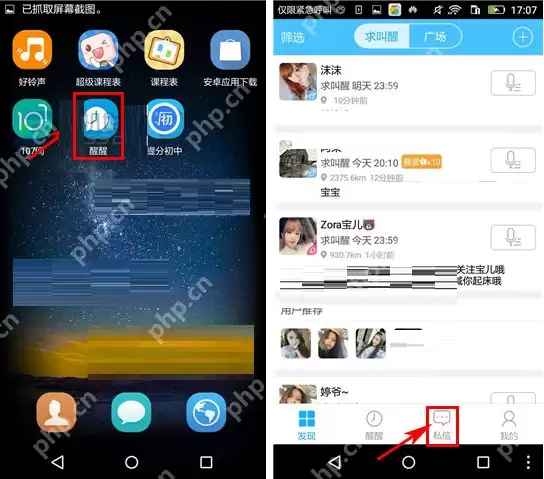 醒醒APP怎么将私信删掉？删除私信的步骤分享