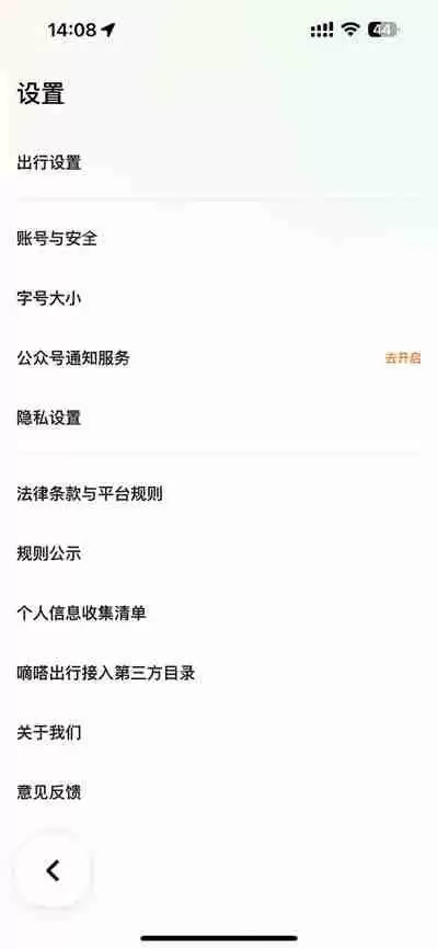嘀嗒出行怎么设置上下班行程