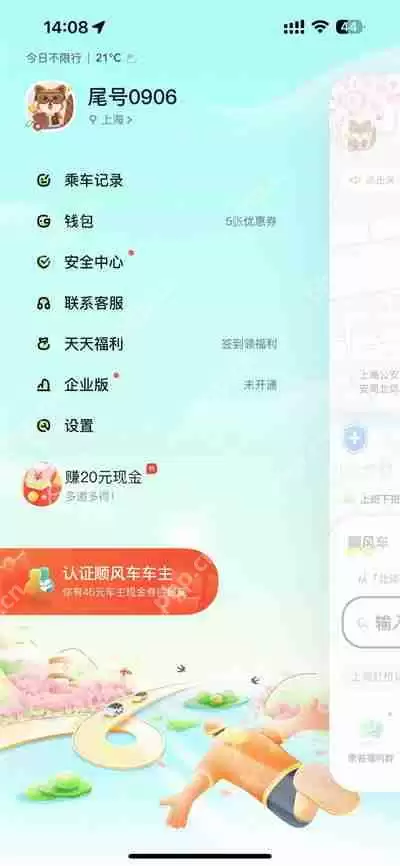 嘀嗒出行怎么设置上下班行程