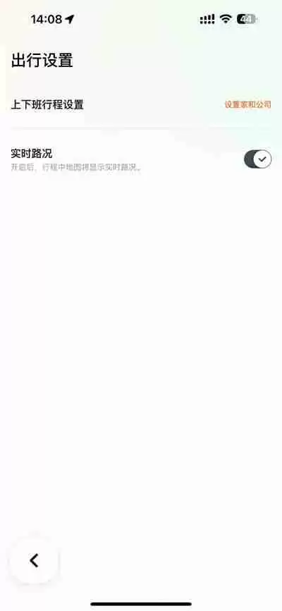 嘀嗒出行怎么设置上下班行程