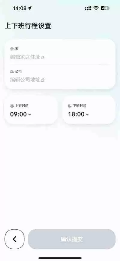 嘀嗒出行怎么设置上下班行程