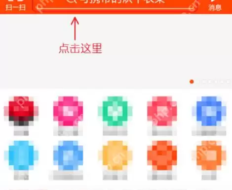 如何使用淘宝拍照买东西？使用淘宝拍照买东西的方法讲解