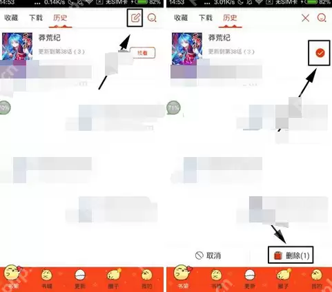 漫画岛APP怎么删掉记录？漫画岛删掉记录的方法一览