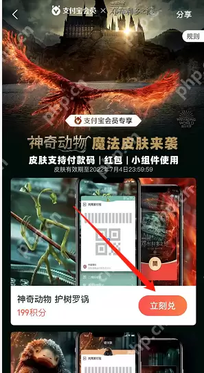 支付宝神奇动物魔法皮肤怎么获得