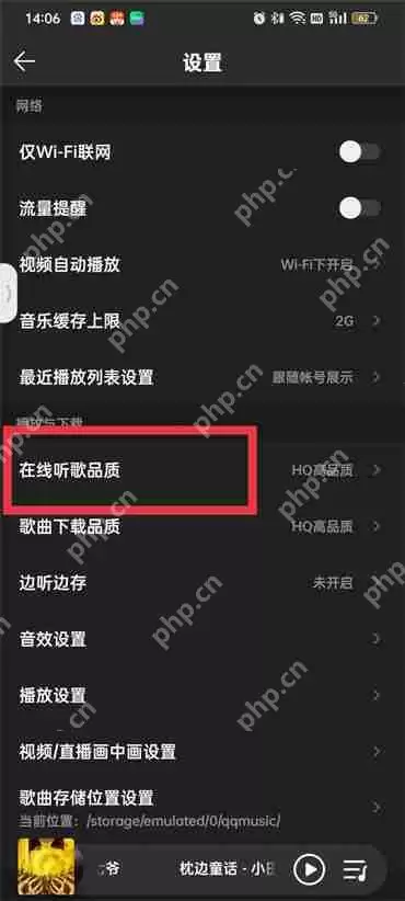 qq音乐全景声怎么设置