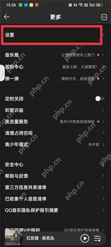 qq音乐全景声怎么设置