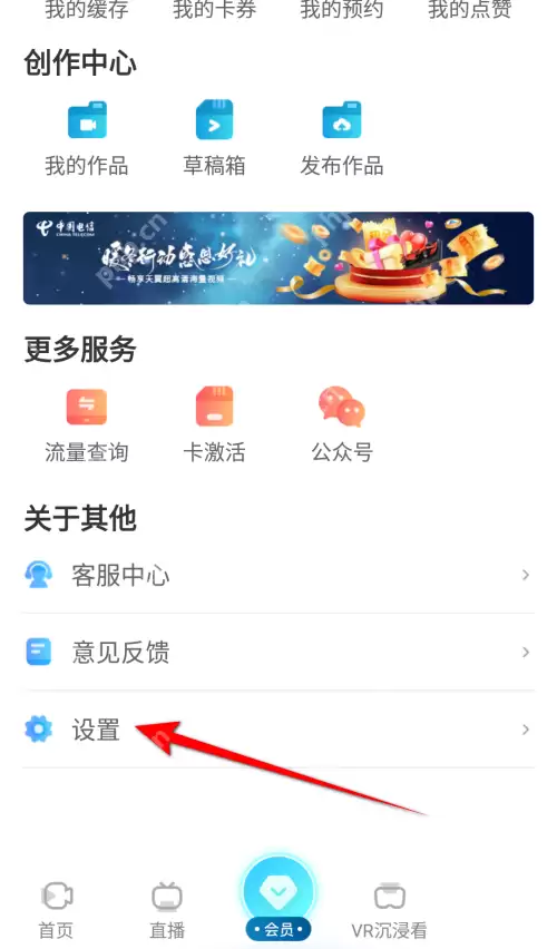 天翼超高清怎么查看当前版本信息？天翼超高清查看当前版本信息教程