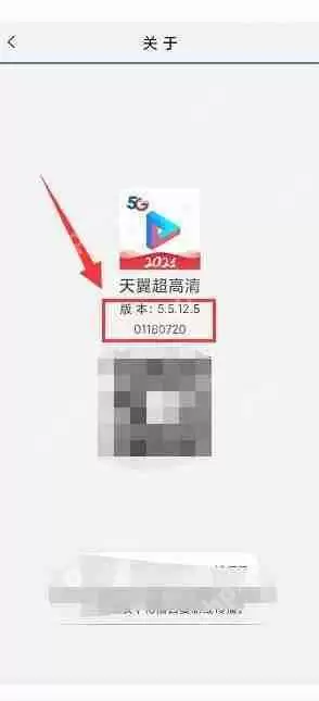 天翼超高清怎么查看当前版本信息？天翼超高清查看当前版本信息教程