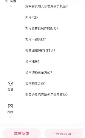 美图秀秀怎么在线咨询?美图秀秀在线咨询教程
