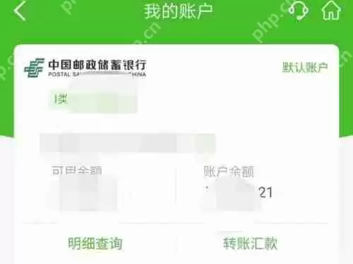 中国邮政银行明细怎么查