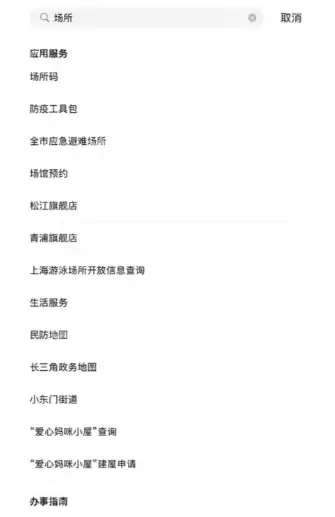 随申办门店场所码怎么申请