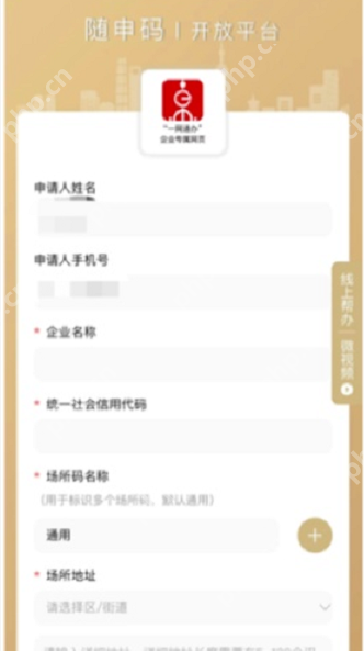 随申办门店场所码怎么申请