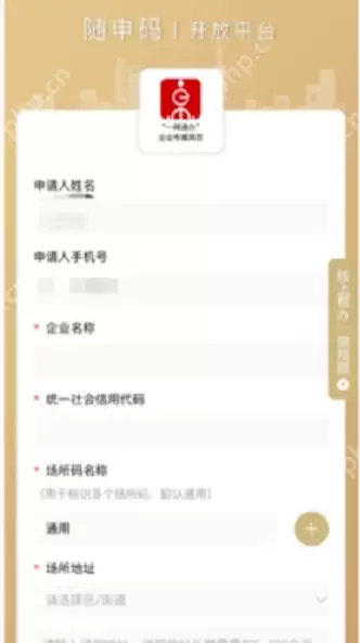 随申办门店场所码怎么申请