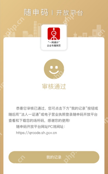 随申办门店场所码怎么申请