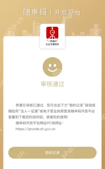 随申办门店场所码怎么申请