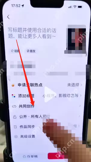抖音共同创作怎么开通