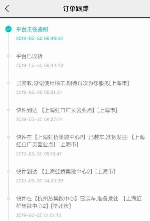 毒app一般多少天到货 毒app发哪家快递？