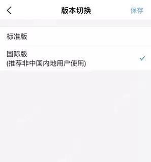 支付宝国际版怎么切换