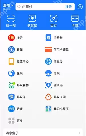 支付宝国际版怎么切换