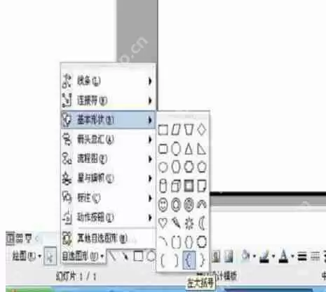 Power Point2003怎么大括号_Power Point2003大括号步骤介绍