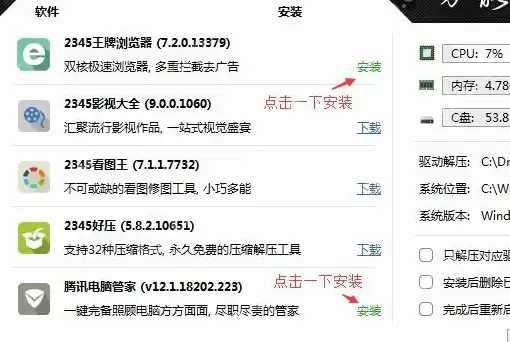 万能驱动助理怎么去掉软件和网址导航？去掉软件和网址导航操作流程详解