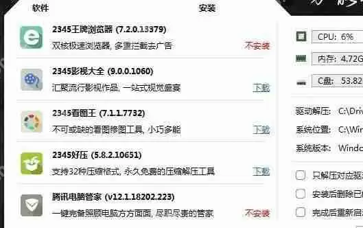 万能驱动助理怎么去掉软件和网址导航？去掉软件和网址导航操作流程详解