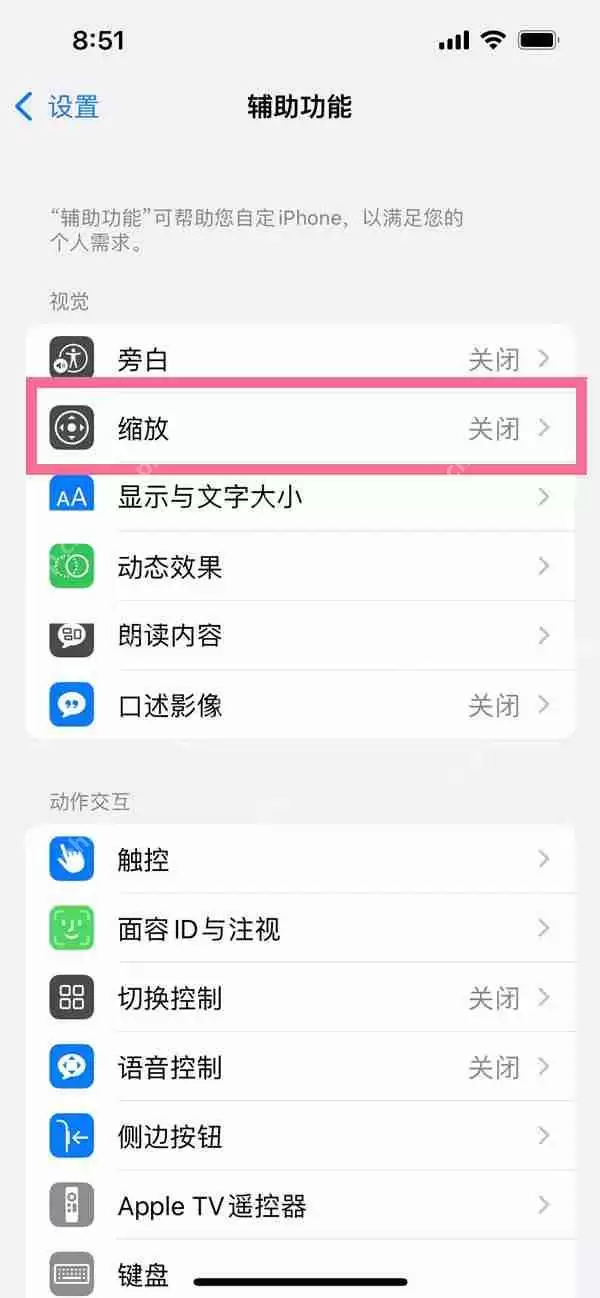 苹果手机屏幕比例怎么缩小