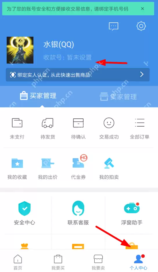 交易猫APP怎么设置收款？交易猫设置收款的流程分享