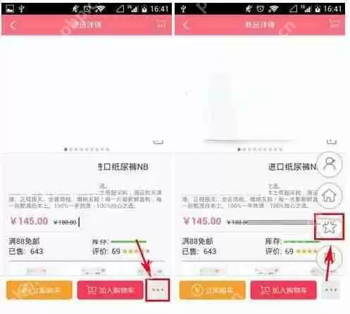 在辣妈商城里怎么将商品收藏？收藏商品的方法说明