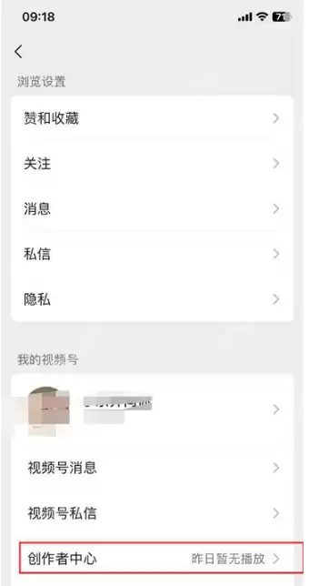 微信视频号在哪认证 微信申请视频号认证的方法介绍