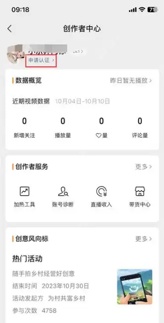 微信视频号在哪认证 微信申请视频号认证的方法介绍