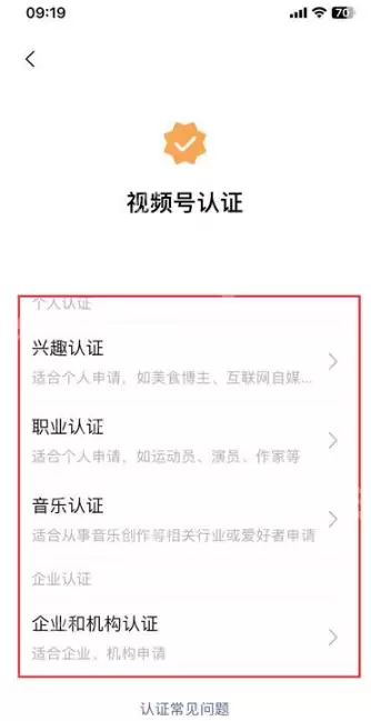微信视频号在哪认证 微信申请视频号认证的方法介绍