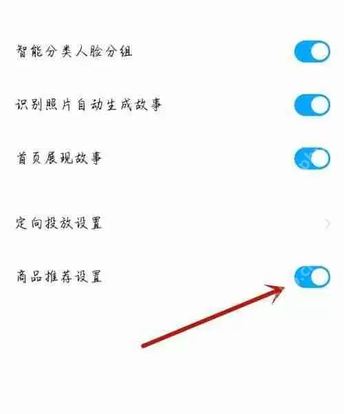 电视家怎么开启商品推荐设置？电视家开启商品推荐设置教程