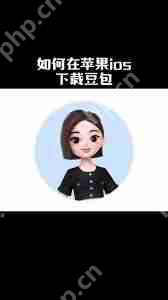 抖音豆包app下载