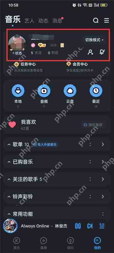 酷狗音乐怎么让别人看不到自己的动态