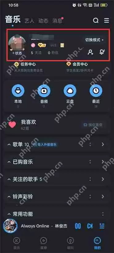 酷狗音乐怎么让别人看不到自己的动态