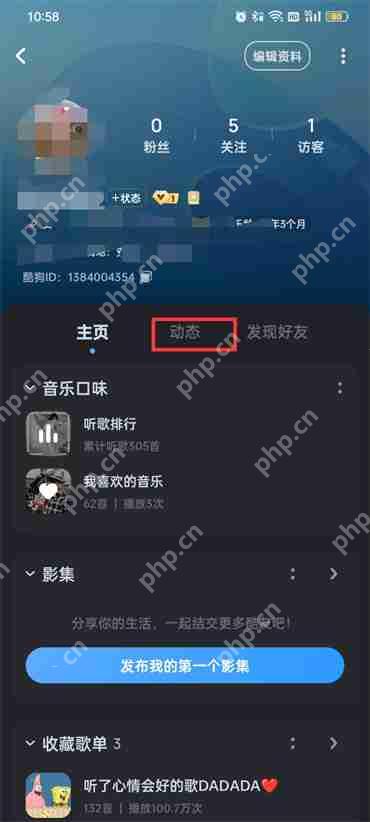 酷狗音乐怎么让别人看不到自己的动态